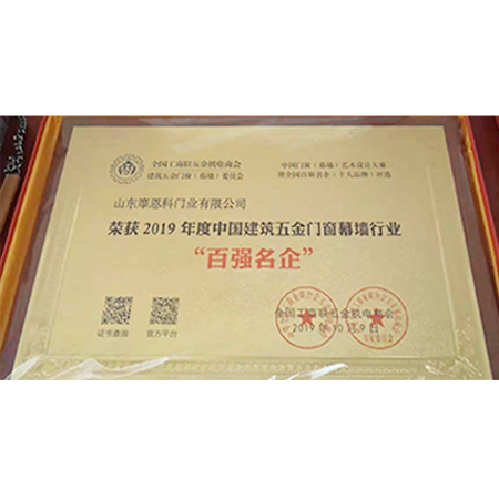 2019年度中國建筑五金門窗幕墻行業百強名企
